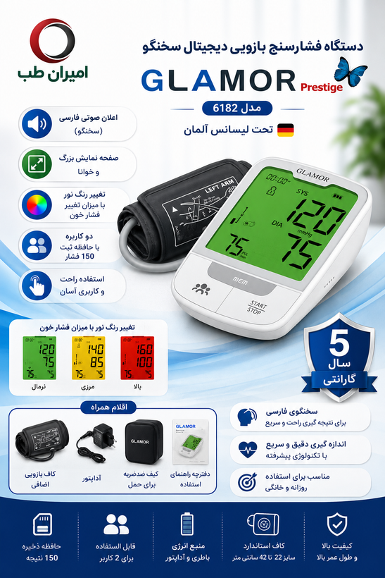 دستگاه فشارسنج بازویی دیجیتال سخنگو گلامور مدل DBP-6182