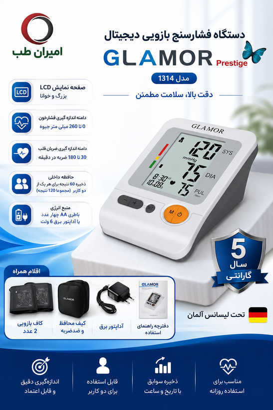 دستگاه فشارسنج بازویی دیجیتال گلامور مدل DBP-1314