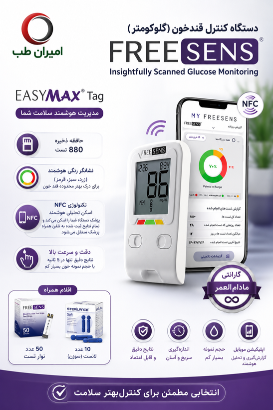 دستگاه کنترل قند خون فری سنس