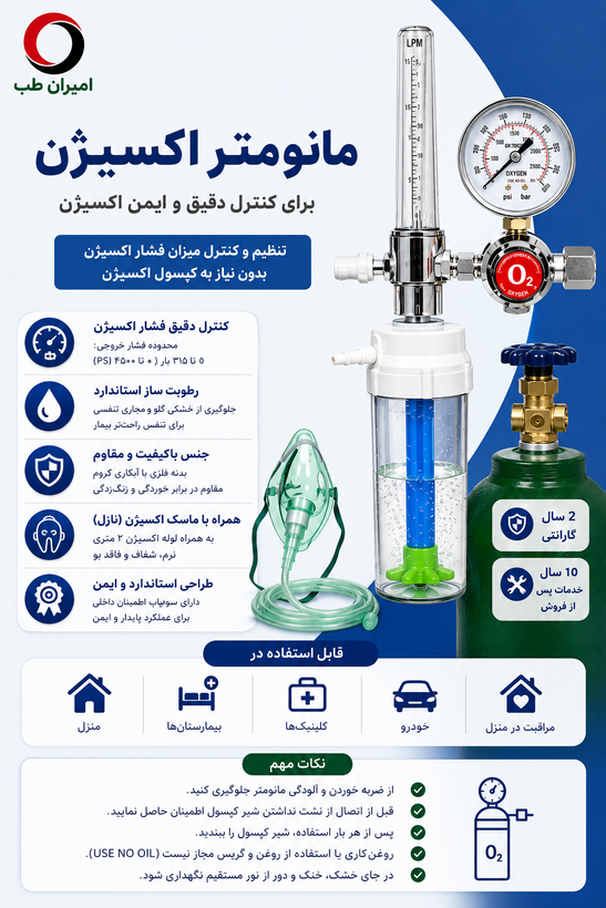 مانومتر اکسیژن کیمیاطب