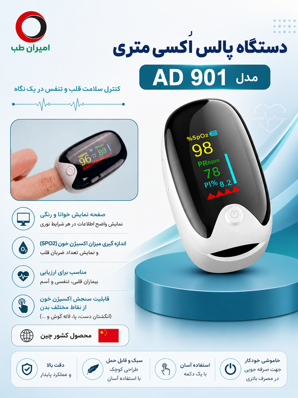 اکسیژن سنج(پالس اکسی متر) مدل AD901