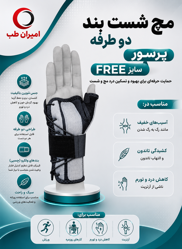 مچ شست بند دو طرفه آدور Free size
