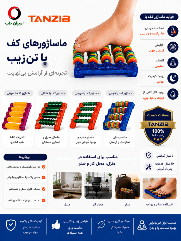 ماساژور کف پا تن زیب