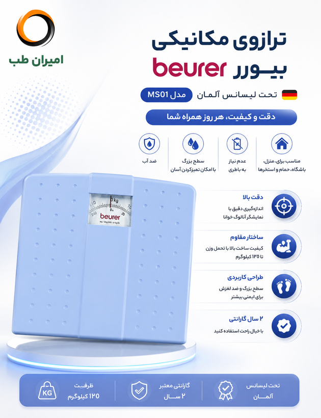 ترازو مکانیکی بیورر مدل MS01