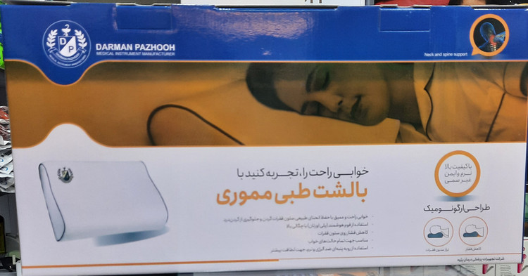 بالشت طبی مموری فوم درمان پژوه