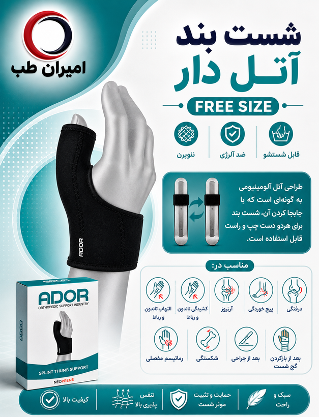 شست بند آتل دار آدور Free size