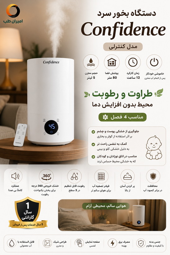 دستگاه بخور سرد کانفیدنس مدل کنترلی