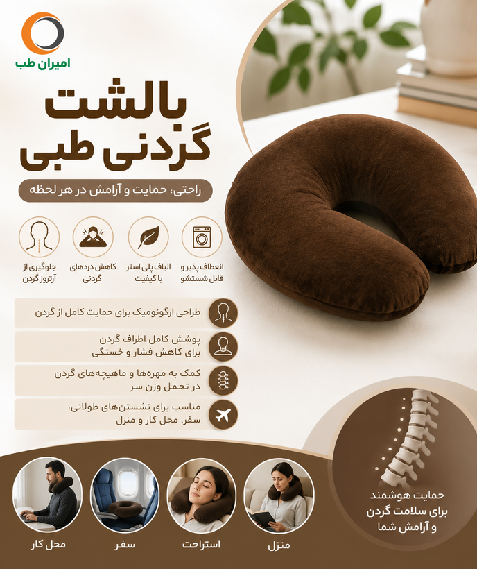 بالشت گردنی طبی درمان پژوه