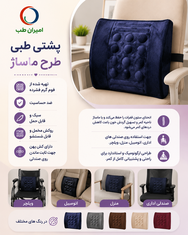پشتی طبی درمان پژوه طرح ماساژ