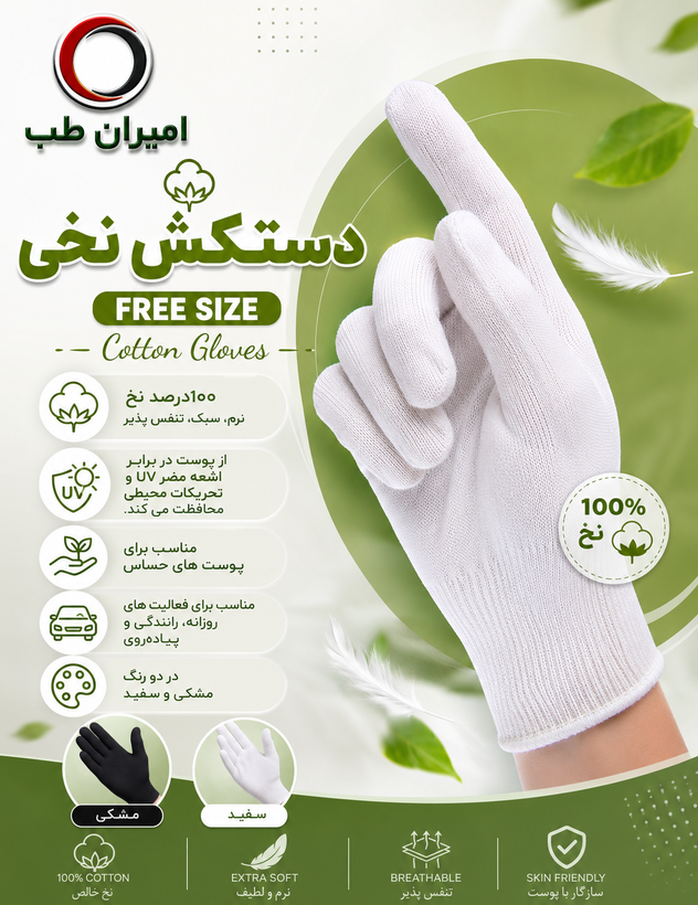 دستکش نخی Free size