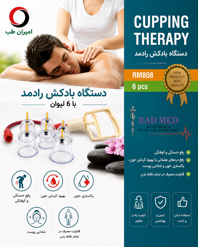 دستگاه بادکش رادمد 6 لیوانه مدل RM808