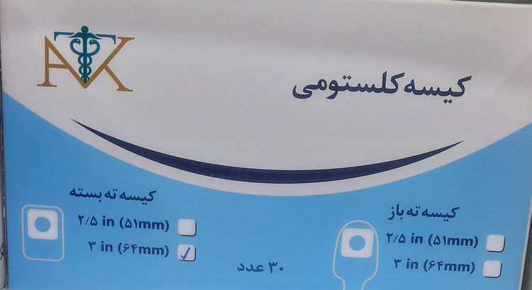 کیسه کلستومی
