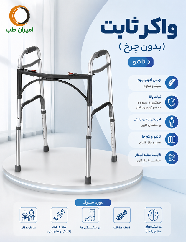 واکر تاشو پین دار