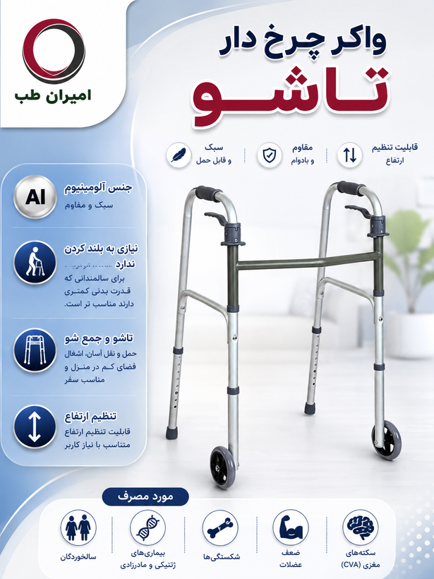 واکر چرخ دار تاشو پین دار