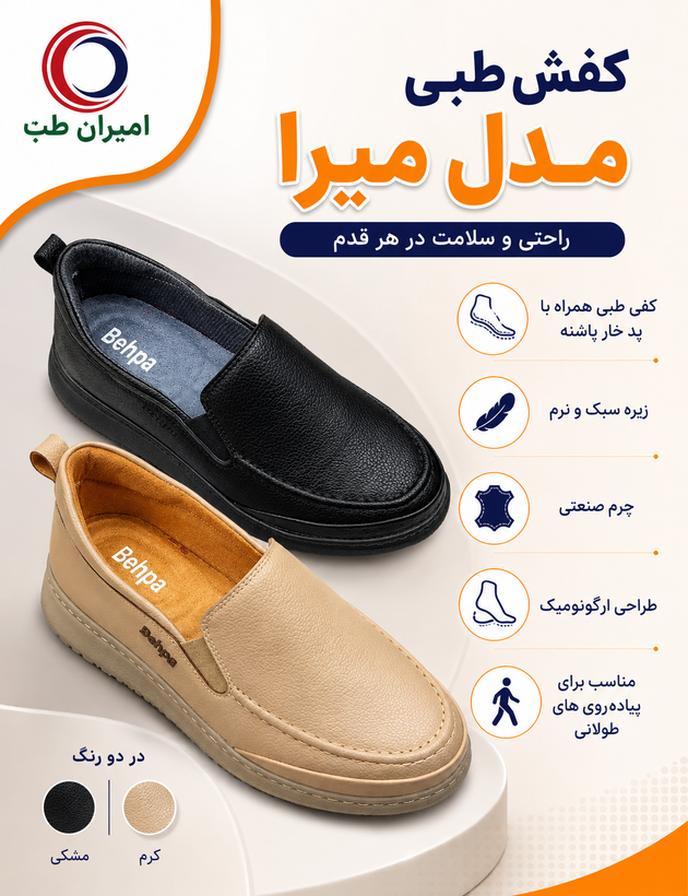 کفش طبی زنانه مدل میرا