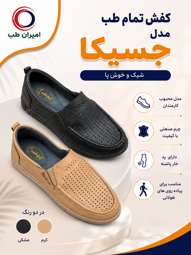 کفش طبی زنانه مدل جسیکا