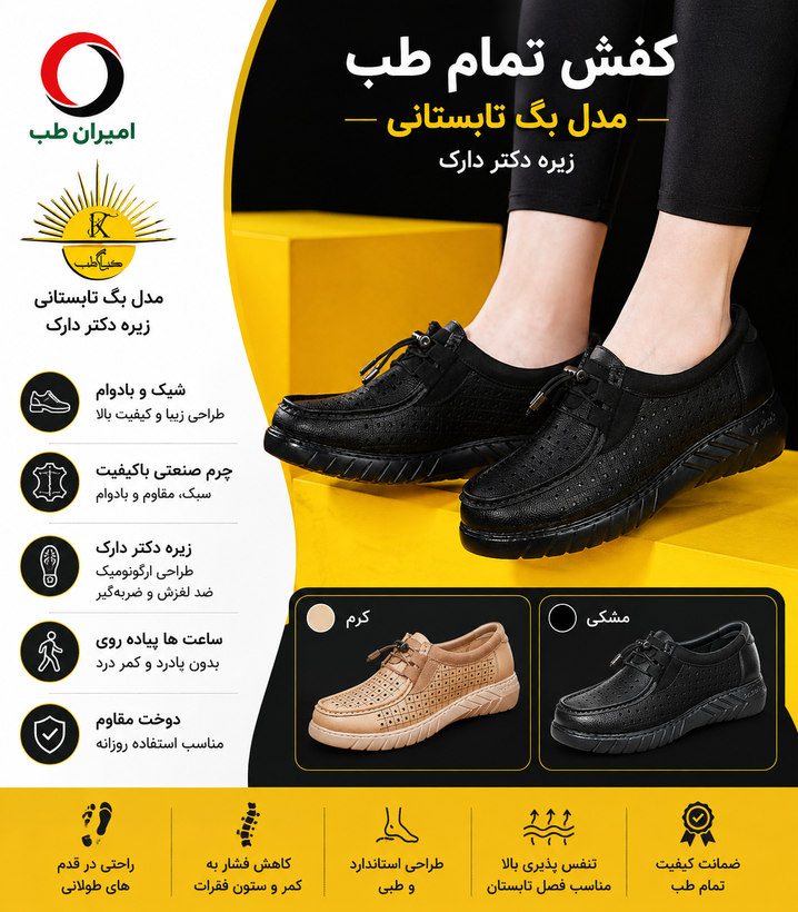 کفش طبی زنانه مدل دکتر دارک