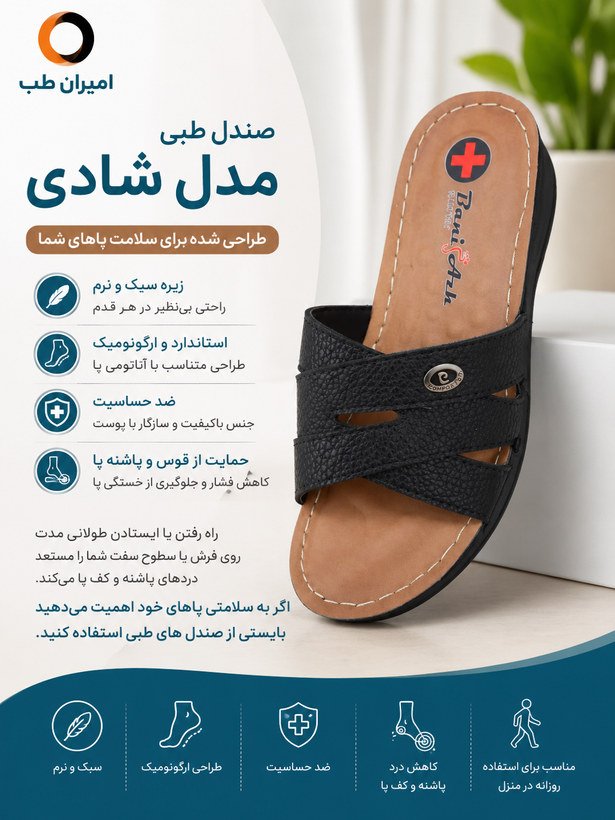 صندل طبی زنانه مدل شادی