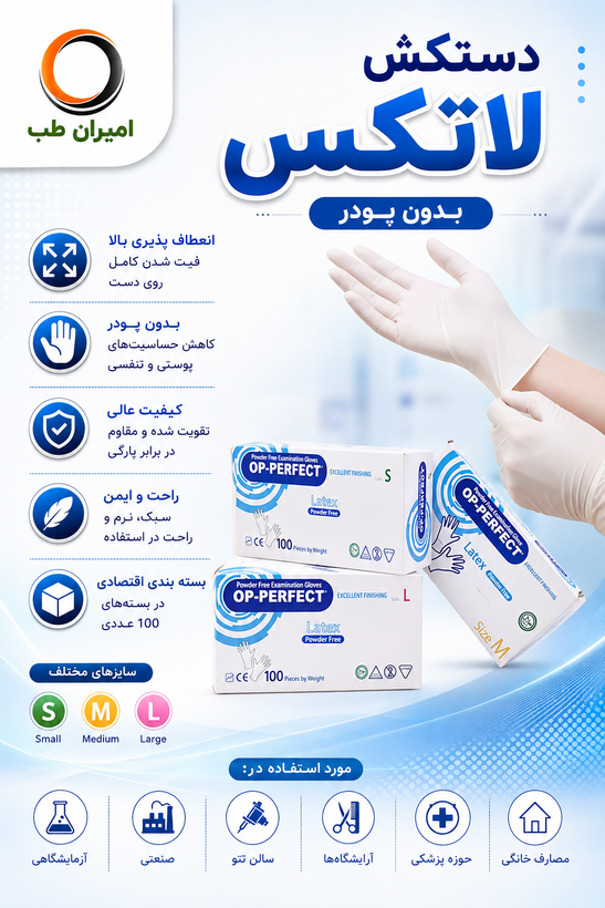 دستکش لاتکس اپی پرفکت