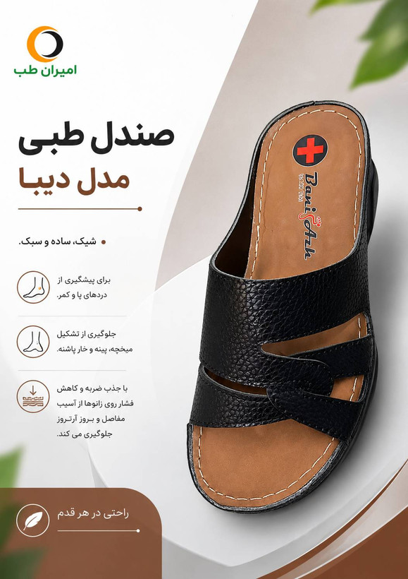 صندل طبی زنانه مدل دیبا