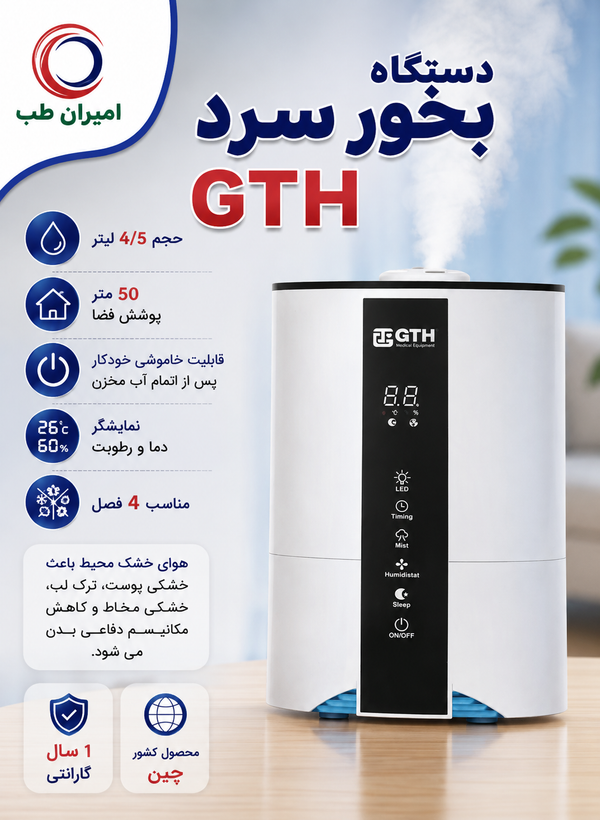 دستگاه بخور سرد GTH مدل GT-5