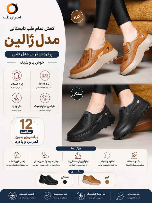 کفش طبی زنانه مدل ژالین