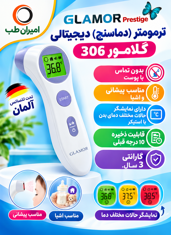 تب سنج لیزری گلامور مدل DET-306